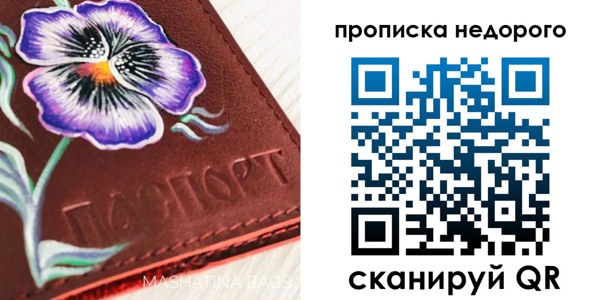 прописка для работы в Наро-Фоминске
