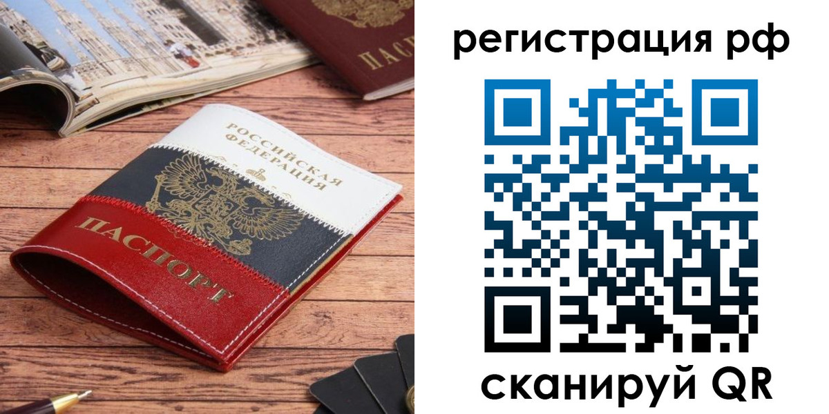 прописка ребенка в Наро-Фоминске