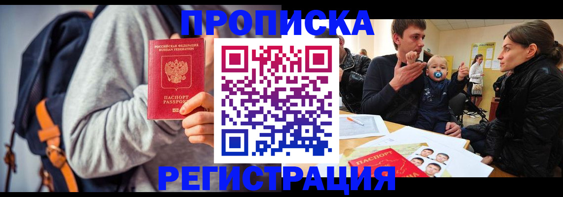 прописка гарантия в Наро-Фоминске
