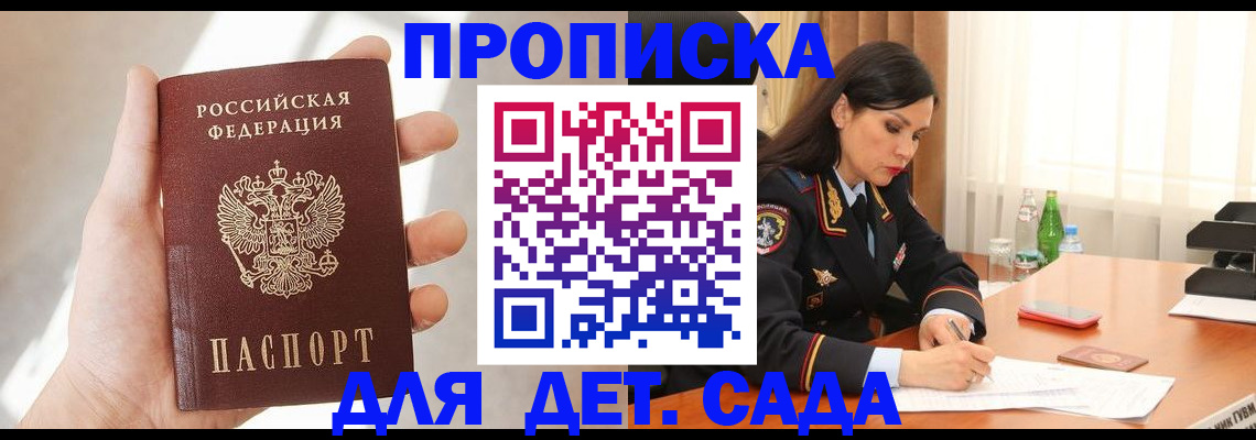 прописка штамп в Наро-Фоминске