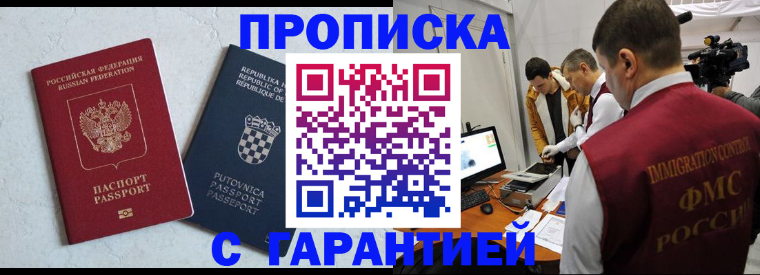 прописка 2025 в Наро-Фоминске