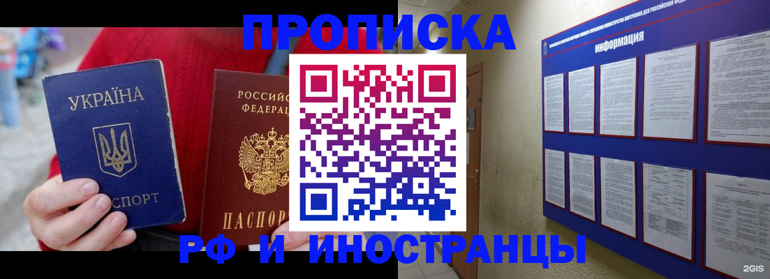 временная регистрация гарантия в Наро-Фоминске