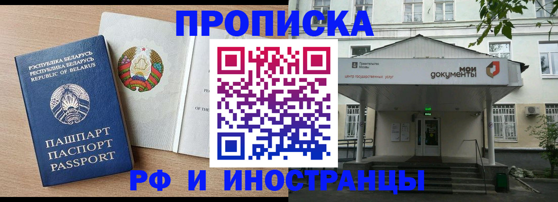 временная регистрация для школы в Наро-Фоминске