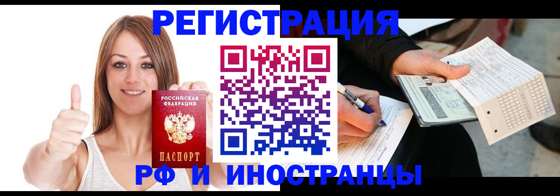 прописка в квартире в Наро-Фоминске