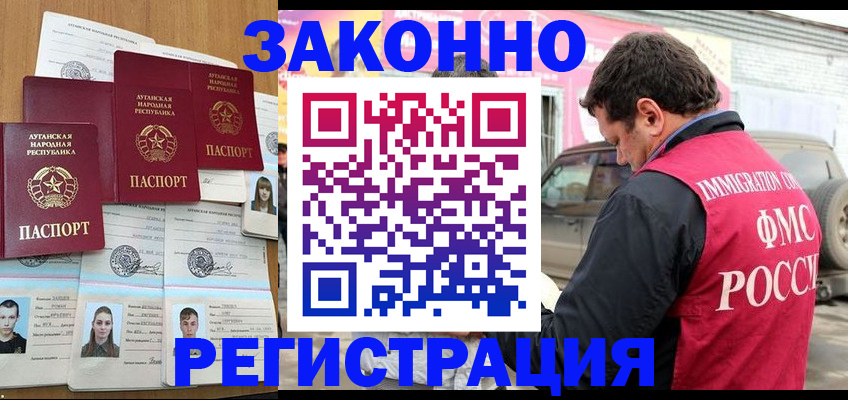 прописка от собственника в Наро-Фоминске