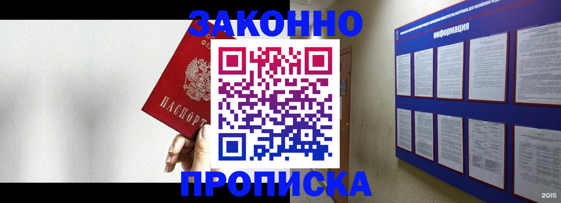 прописка ребенка в Наро-Фоминске