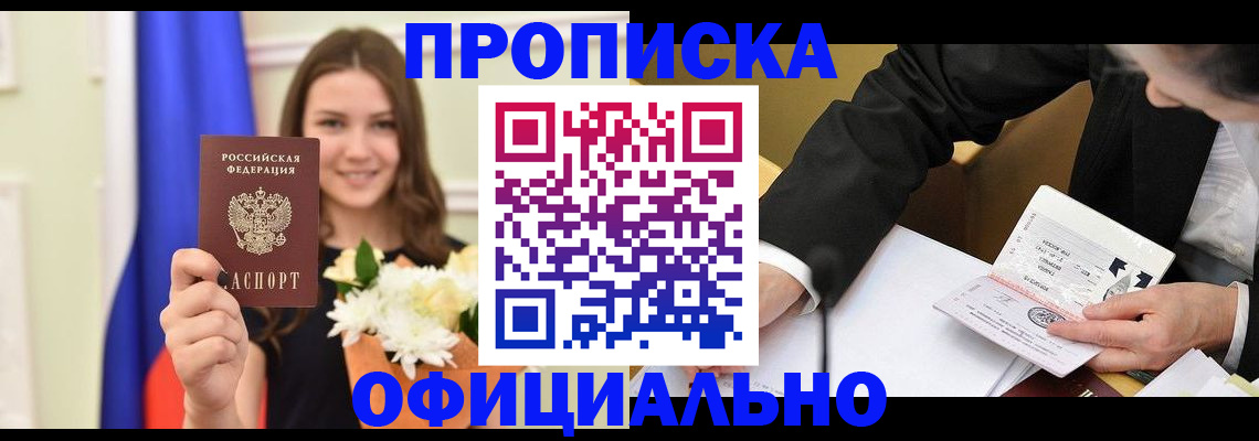 временная регистрация законно в Наро-Фоминске