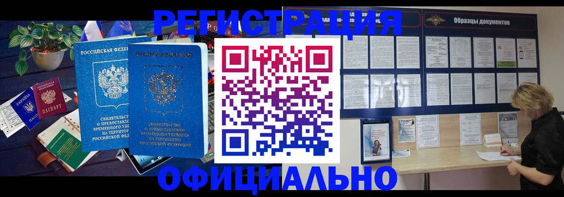 временная регистрация в Наро-Фоминске