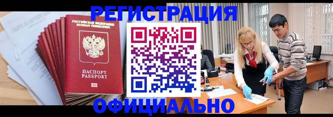 временная регистрация для всех в Наро-Фоминске