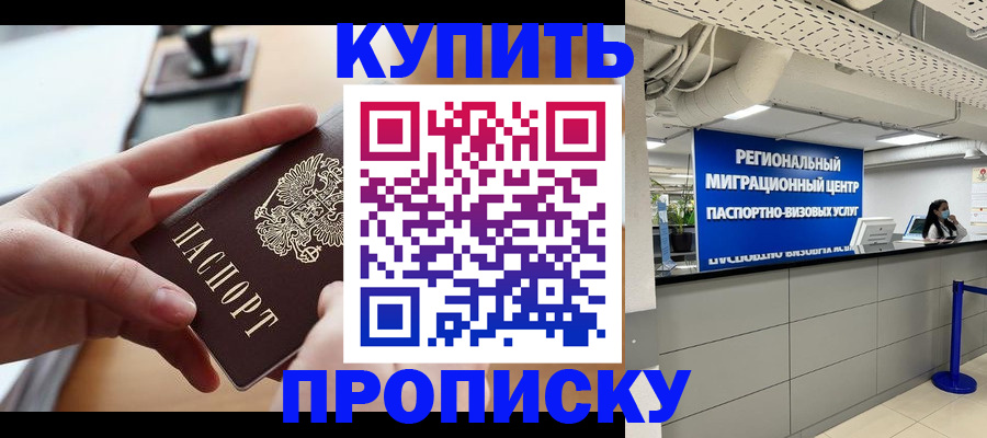 временная регистрация законно в Наро-Фоминске