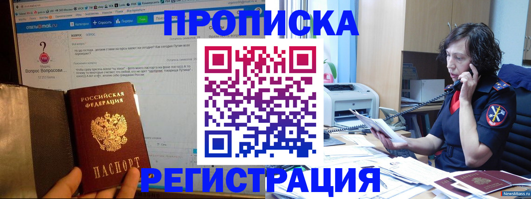 прописка регистрация в Наро-Фоминске