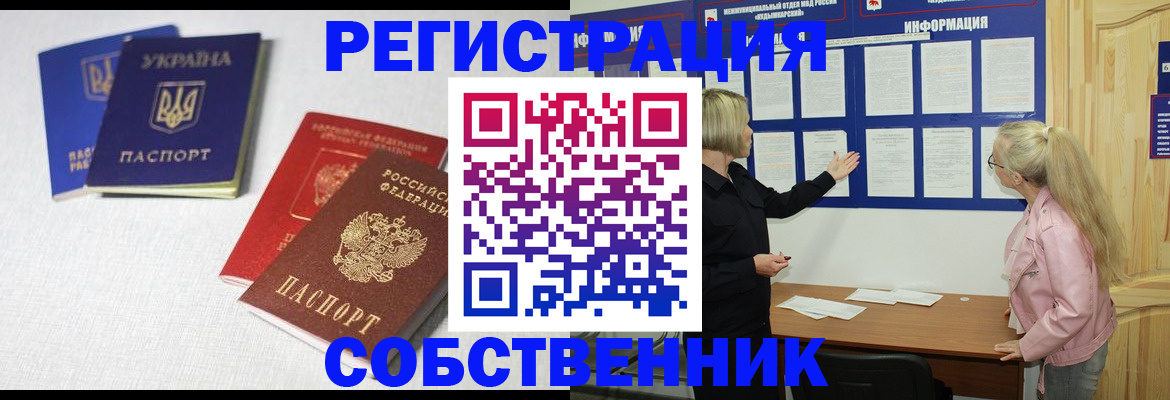 временная регистрация в Наро-Фоминске