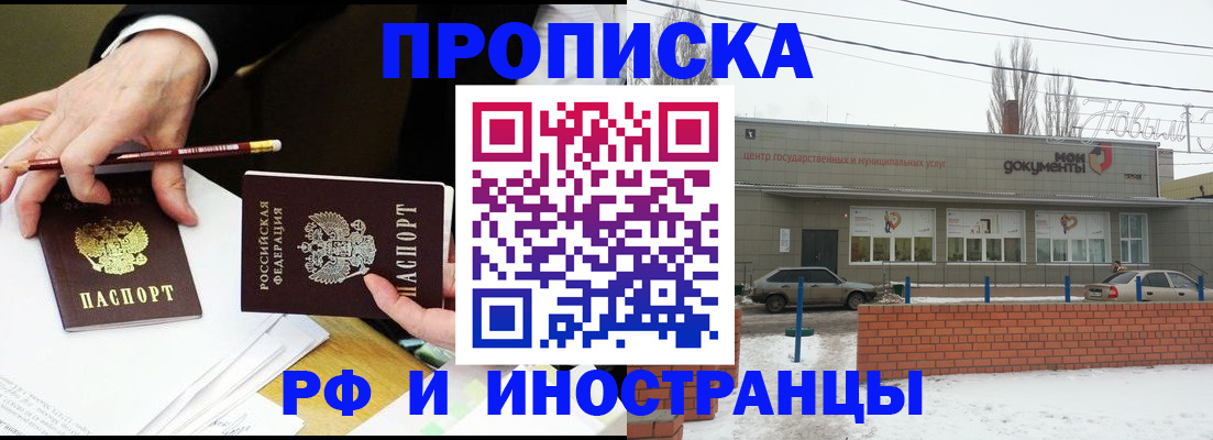 временная регистрация купить в Наро-Фоминске